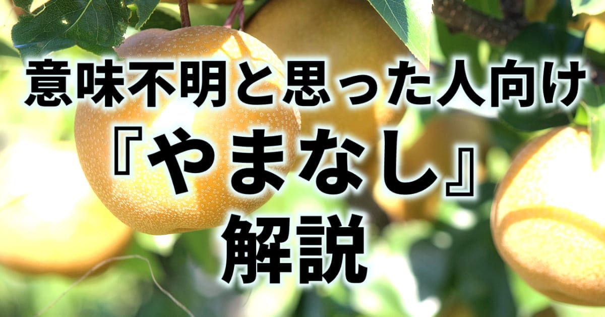 意味不明？宮沢賢治『やまなし』を可能な限り分かりやすく解説！