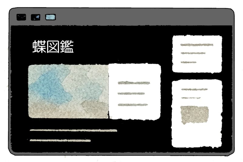 ブログ「蝶図鑑」