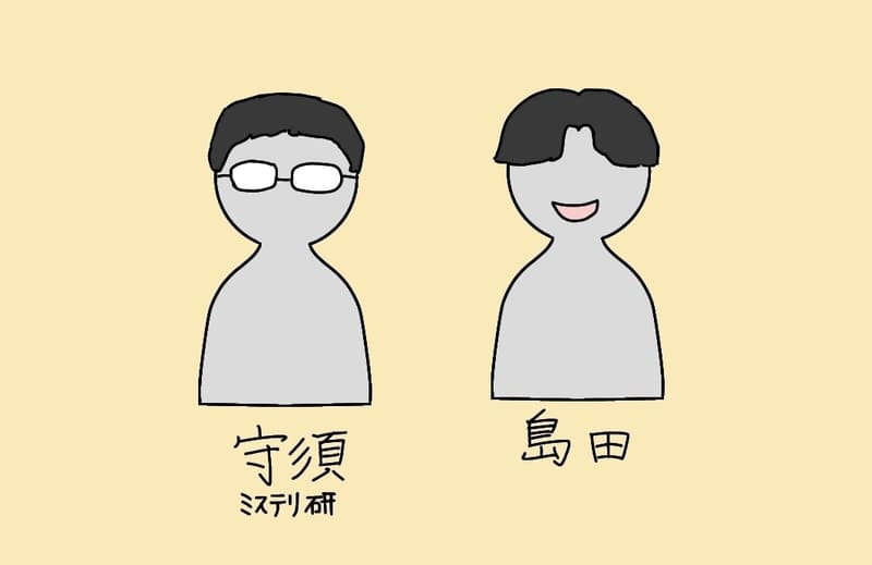 守須と島田の簡易イラスト。