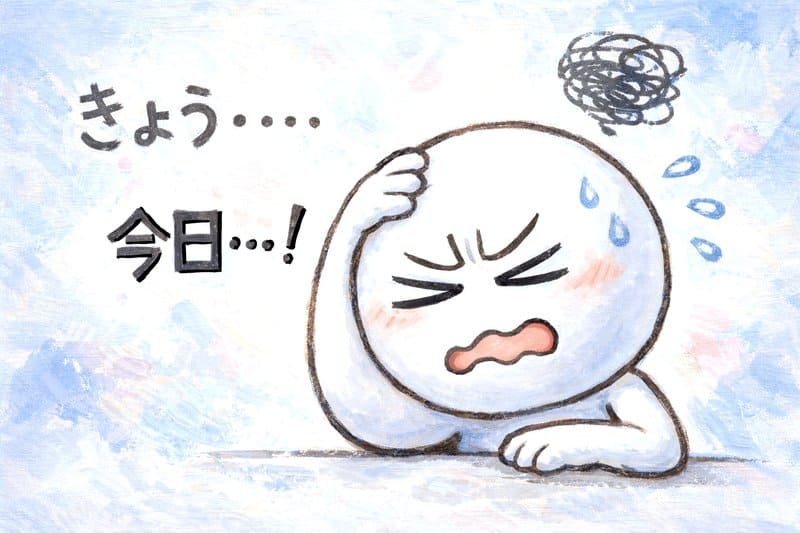 きょう…「今日」と書いて…！とイラつく人