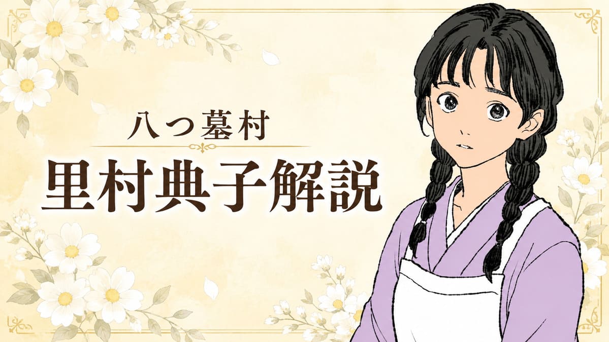 【八つ墓村】里村典子とは？強かわいい本物ヒロイン！辰弥への恋の結末は？